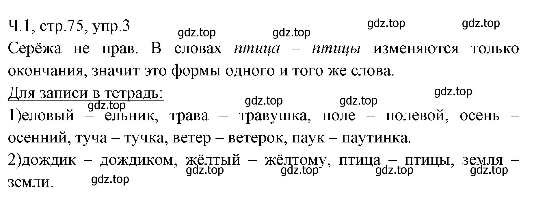 Решение номер 3 (страница 75) гдз по русскому языку 2 класс Иванов, Евдокимова, учебник 1 часть