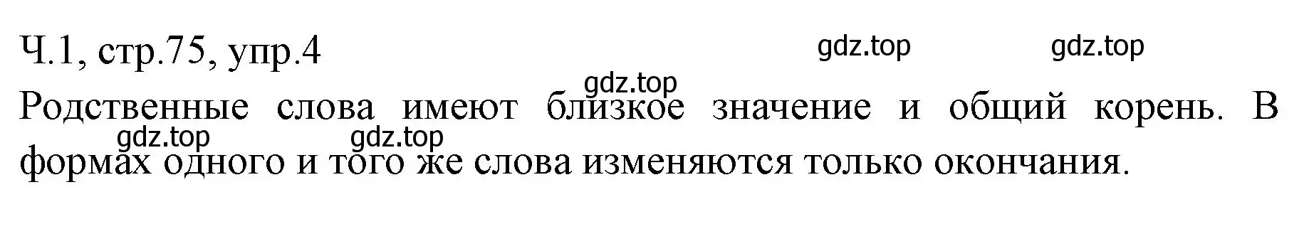 Решение номер 4 (страница 75) гдз по русскому языку 2 класс Иванов, Евдокимова, учебник 1 часть