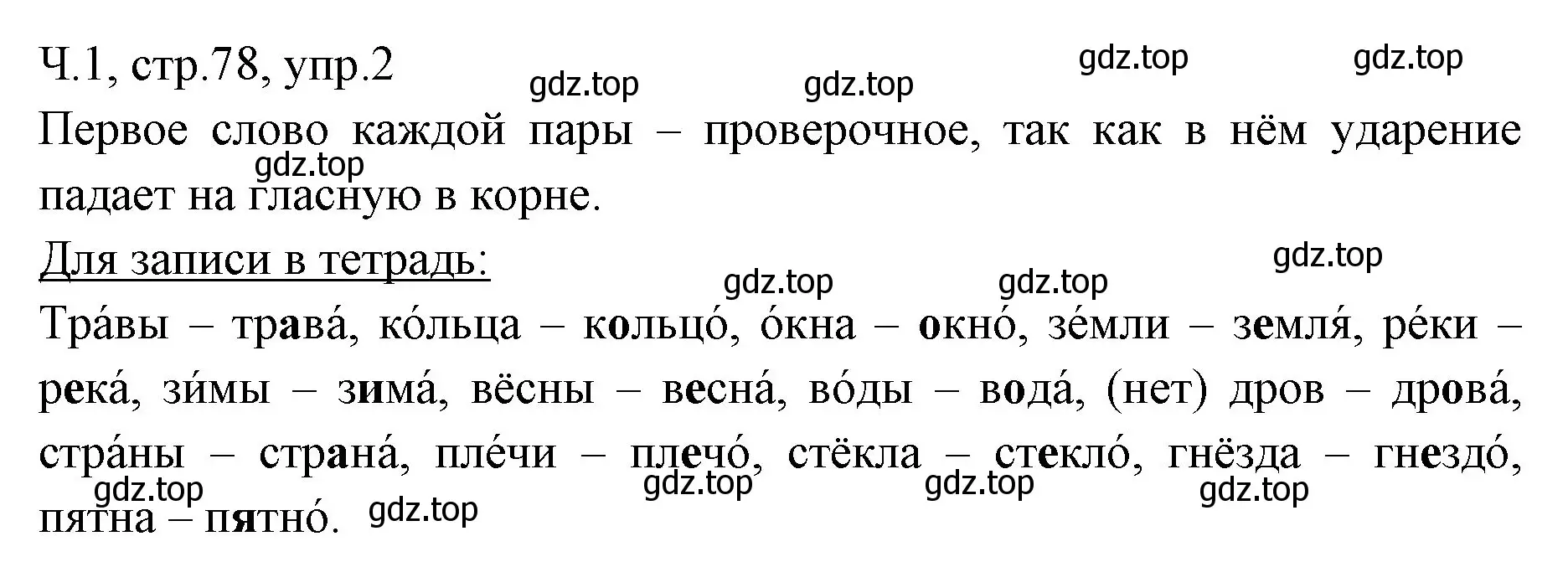 Решение номер 2 (страница 78) гдз по русскому языку 2 класс Иванов, Евдокимова, учебник 1 часть