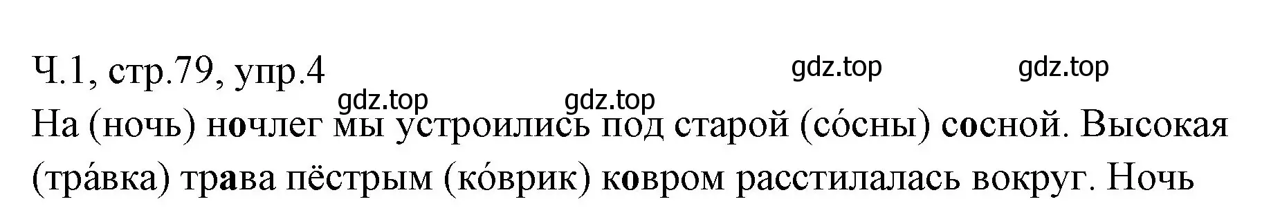 Решение номер 4 (страница 78) гдз по русскому языку 2 класс Иванов, Евдокимова, учебник 1 часть