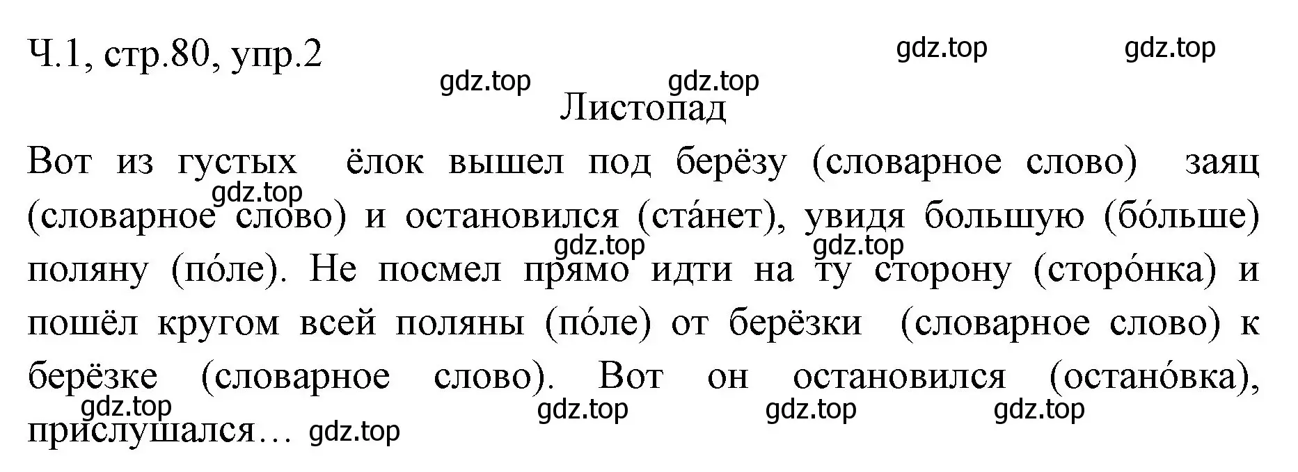 Решение номер 2 (страница 80) гдз по русскому языку 2 класс Иванов, Евдокимова, учебник 1 часть