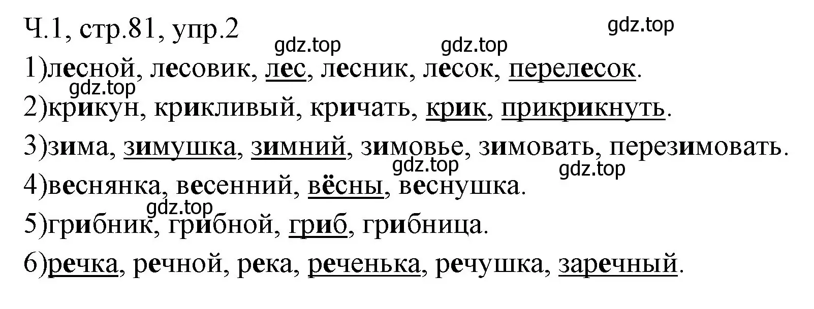 Решение номер 2 (страница 81) гдз по русскому языку 2 класс Иванов, Евдокимова, учебник 1 часть