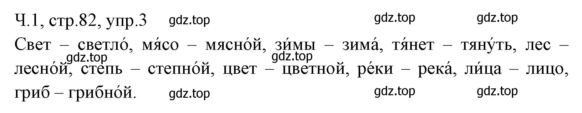 Решение номер 3 (страница 82) гдз по русскому языку 2 класс Иванов, Евдокимова, учебник 1 часть