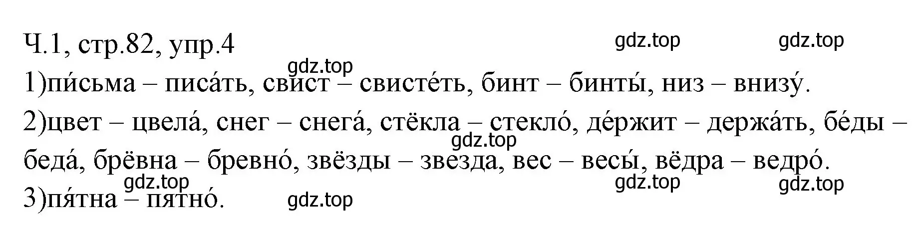 Решение номер 4 (страница 82) гдз по русскому языку 2 класс Иванов, Евдокимова, учебник 1 часть