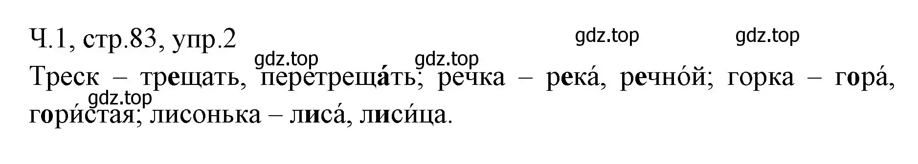 Решение номер 2 (страница 83) гдз по русскому языку 2 класс Иванов, Евдокимова, учебник 1 часть