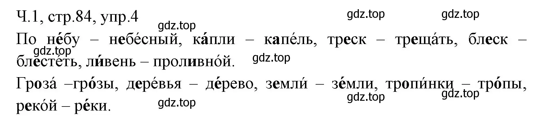 Решение номер 4 (страница 84) гдз по русскому языку 2 класс Иванов, Евдокимова, учебник 1 часть