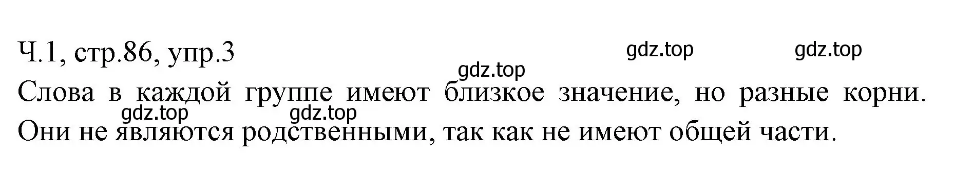 Решение номер 3 (страница 86) гдз по русскому языку 2 класс Иванов, Евдокимова, учебник 1 часть