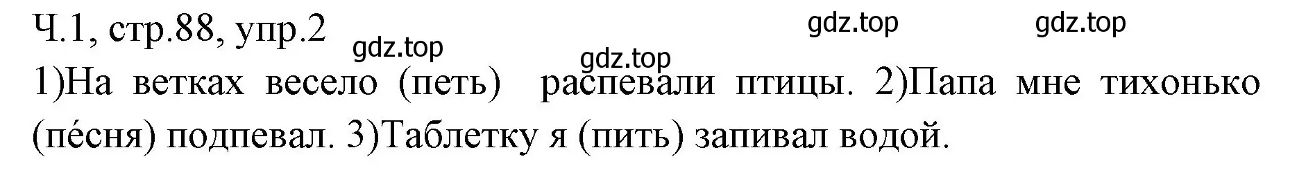 Решение номер 2 (страница 88) гдз по русскому языку 2 класс Иванов, Евдокимова, учебник 1 часть