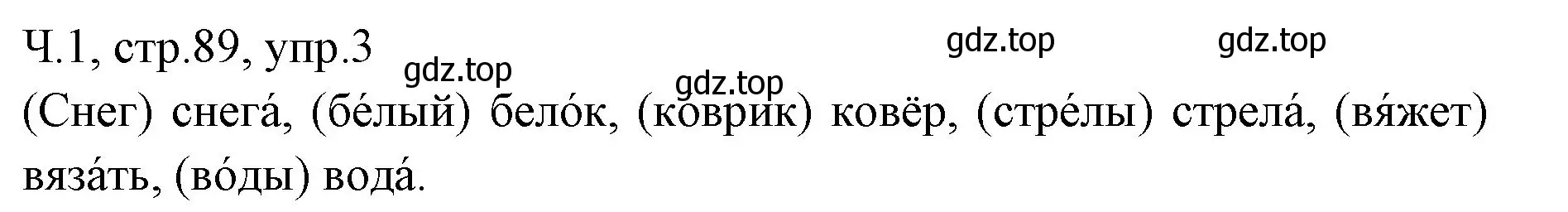 Решение номер 3 (страница 89) гдз по русскому языку 2 класс Иванов, Евдокимова, учебник 1 часть
