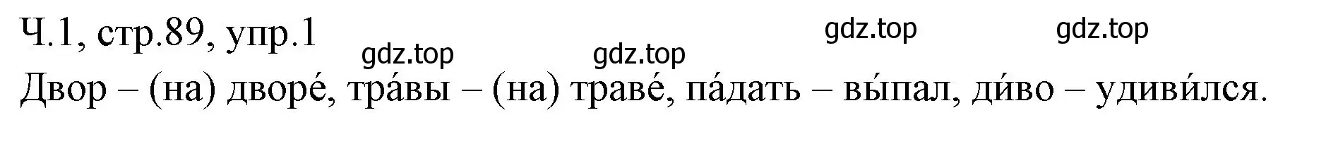 Решение номер 1 (страница 89) гдз по русскому языку 2 класс Иванов, Евдокимова, учебник 1 часть