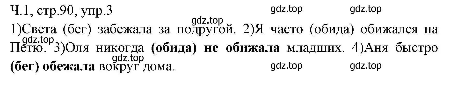 Решение номер 3 (страница 90) гдз по русскому языку 2 класс Иванов, Евдокимова, учебник 1 часть