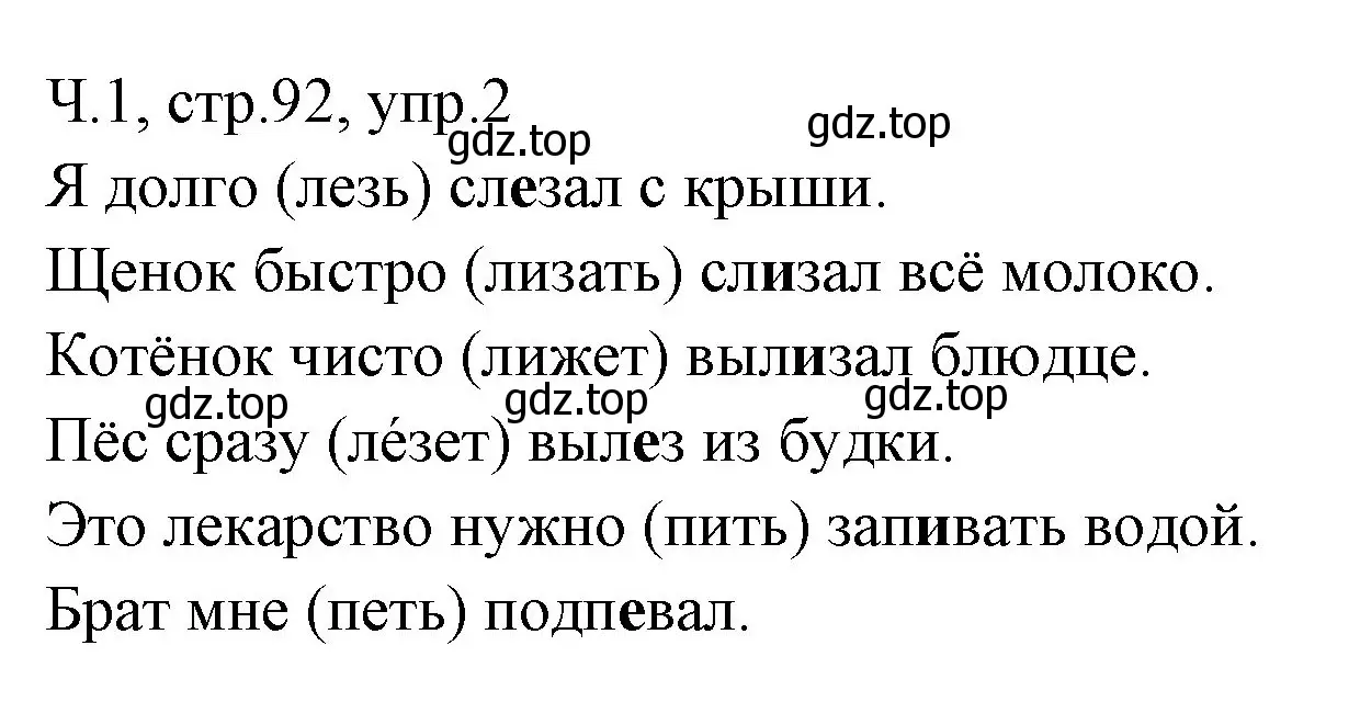 Решение номер 2 (страница 92) гдз по русскому языку 2 класс Иванов, Евдокимова, учебник 1 часть