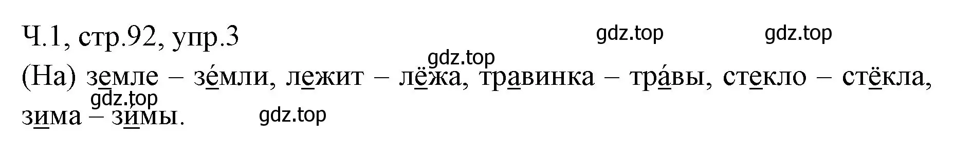 Решение номер 3 (страница 92) гдз по русскому языку 2 класс Иванов, Евдокимова, учебник 1 часть