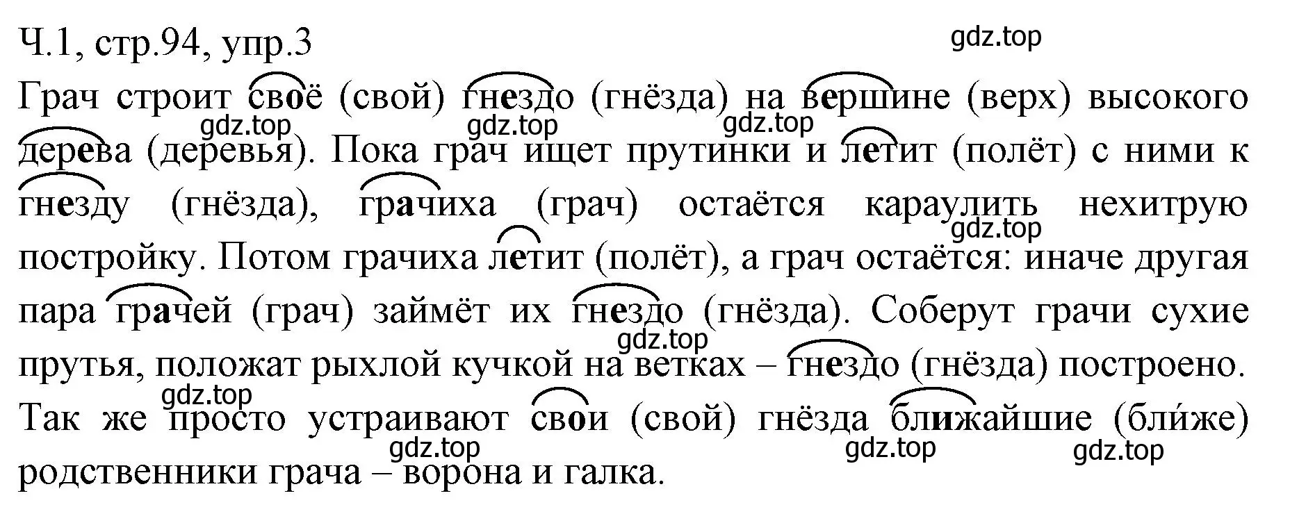 Решение номер 3 (страница 94) гдз по русскому языку 2 класс Иванов, Евдокимова, учебник 1 часть