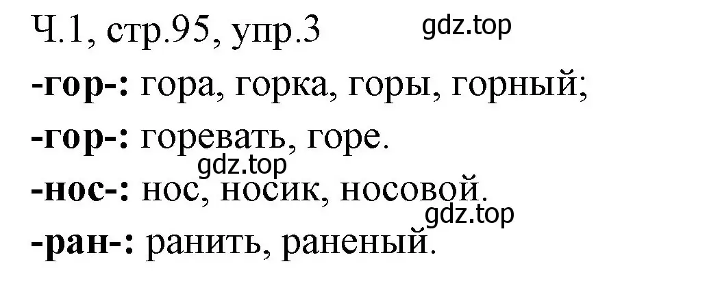 Решение номер 3 (страница 95) гдз по русскому языку 2 класс Иванов, Евдокимова, учебник 1 часть