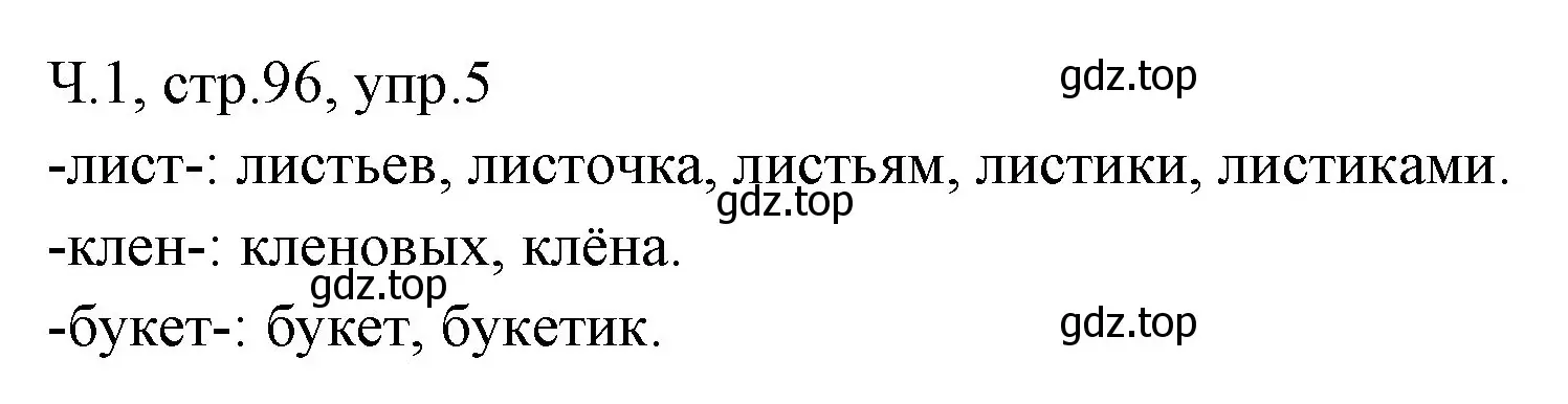 Решение номер 5 (страница 96) гдз по русскому языку 2 класс Иванов, Евдокимова, учебник 1 часть