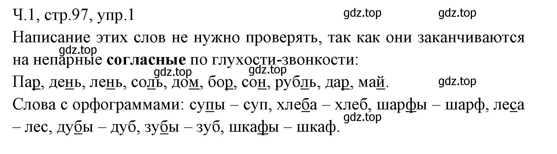 Решение номер 1 (страница 97) гдз по русскому языку 2 класс Иванов, Евдокимова, учебник 1 часть