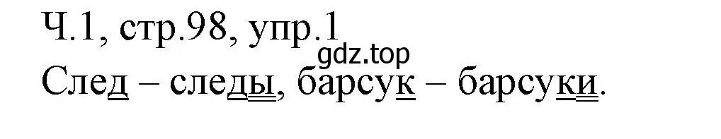 Решение номер 1 (страница 98) гдз по русскому языку 2 класс Иванов, Евдокимова, учебник 1 часть