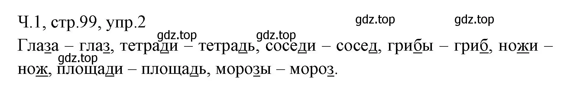 Решение номер 2 (страница 99) гдз по русскому языку 2 класс Иванов, Евдокимова, учебник 1 часть