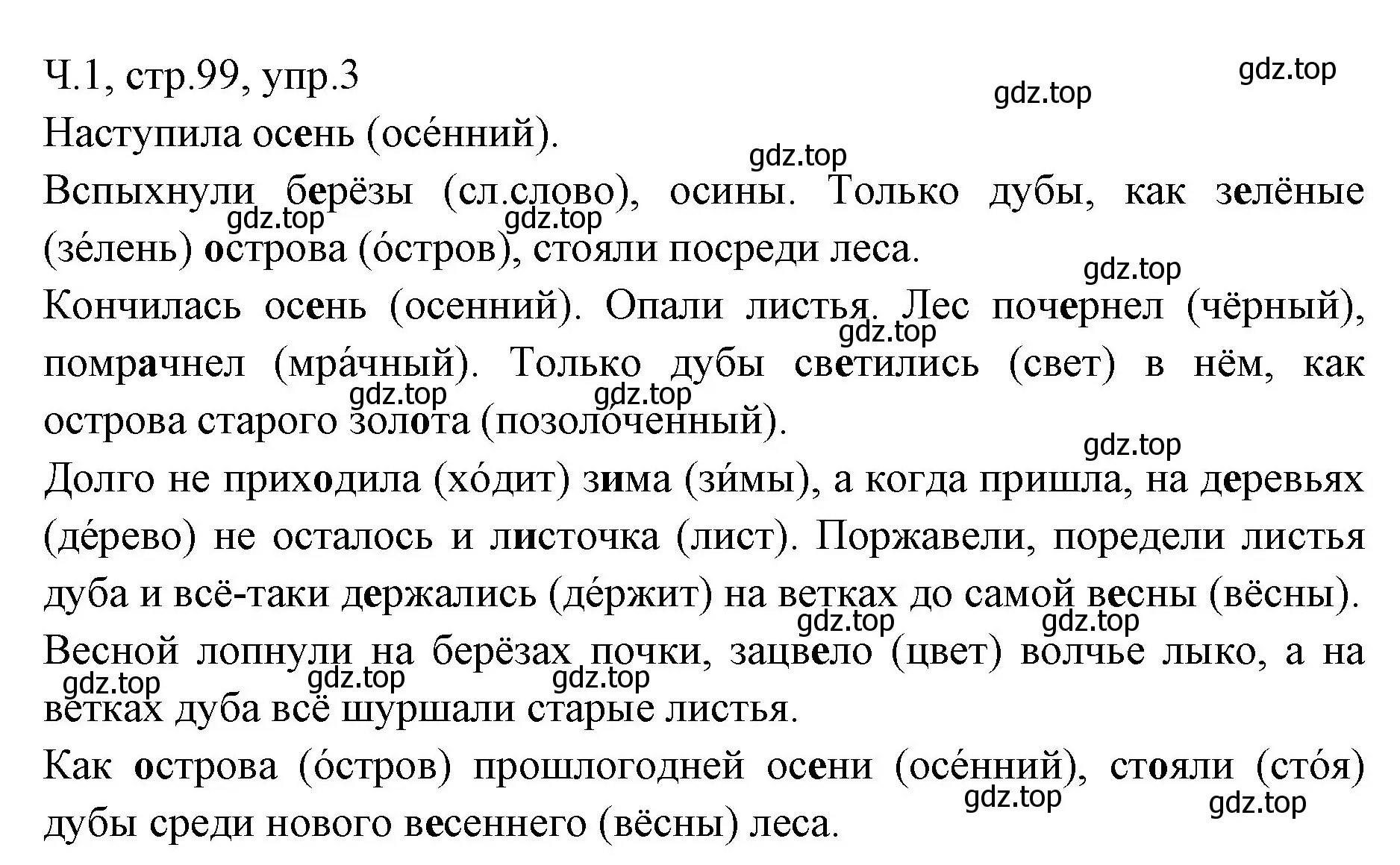 Решение номер 3 (страница 99) гдз по русскому языку 2 класс Иванов, Евдокимова, учебник 1 часть