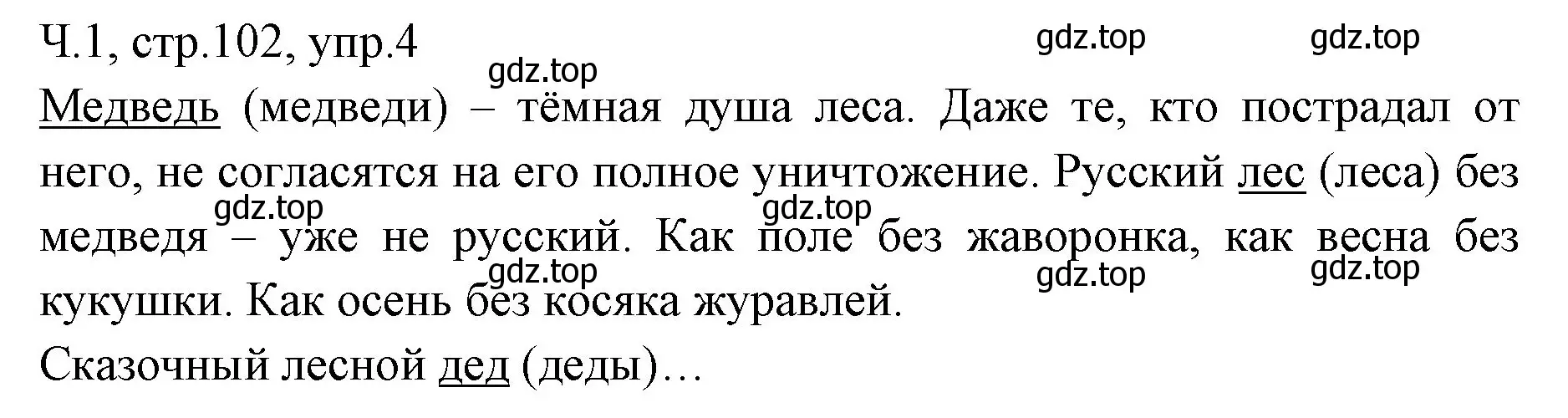 Решение номер 4 (страница 102) гдз по русскому языку 2 класс Иванов, Евдокимова, учебник 1 часть