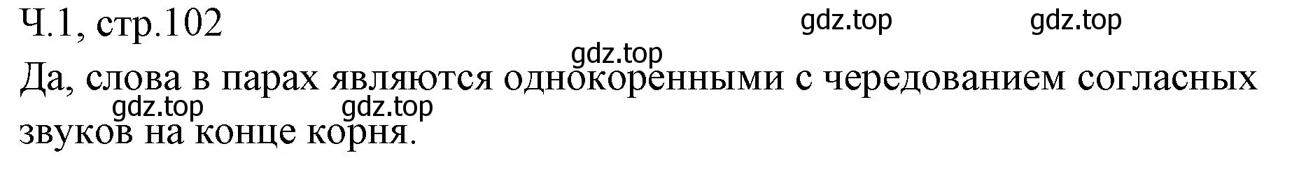 Решение номер 1 (страница 103) гдз по русскому языку 2 класс Иванов, Евдокимова, учебник 1 часть