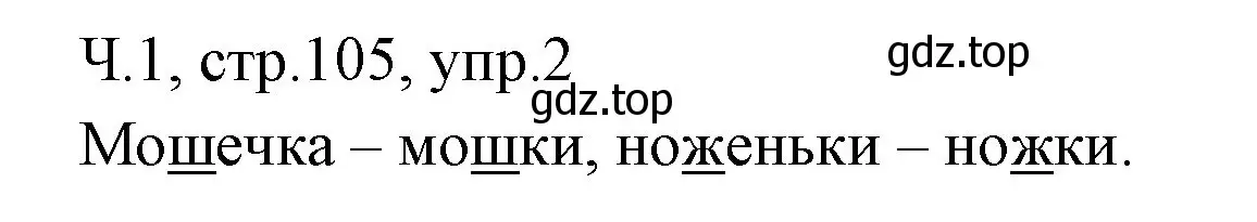 Решение номер 2 (страница 105) гдз по русскому языку 2 класс Иванов, Евдокимова, учебник 1 часть