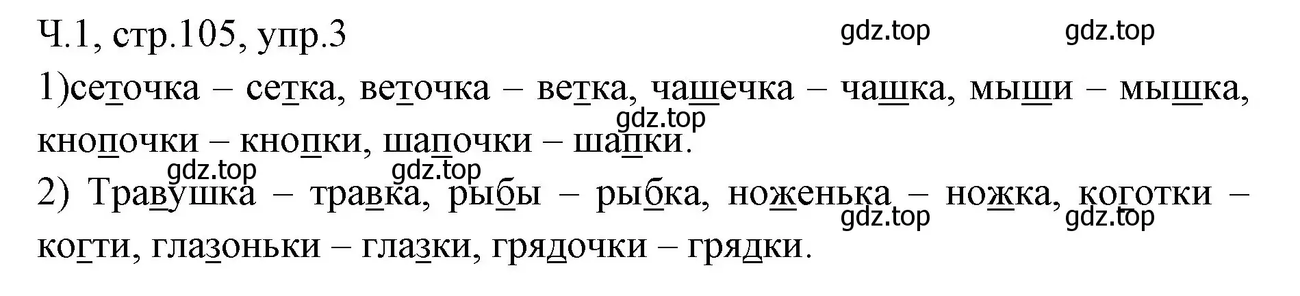 Решение номер 3 (страница 105) гдз по русскому языку 2 класс Иванов, Евдокимова, учебник 1 часть