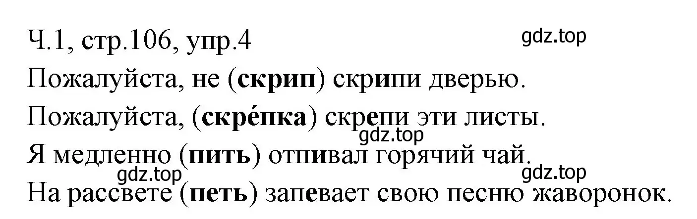 Решение номер 4 (страница 106) гдз по русскому языку 2 класс Иванов, Евдокимова, учебник 1 часть