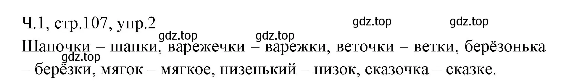 Решение номер 2 (страница 107) гдз по русскому языку 2 класс Иванов, Евдокимова, учебник 1 часть