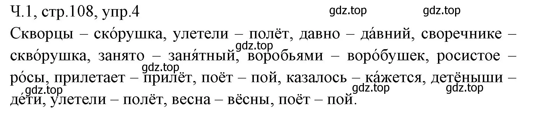 Решение номер 4 (страница 108) гдз по русскому языку 2 класс Иванов, Евдокимова, учебник 1 часть