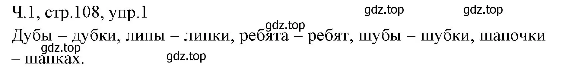 Решение номер 1 (страница 108) гдз по русскому языку 2 класс Иванов, Евдокимова, учебник 1 часть