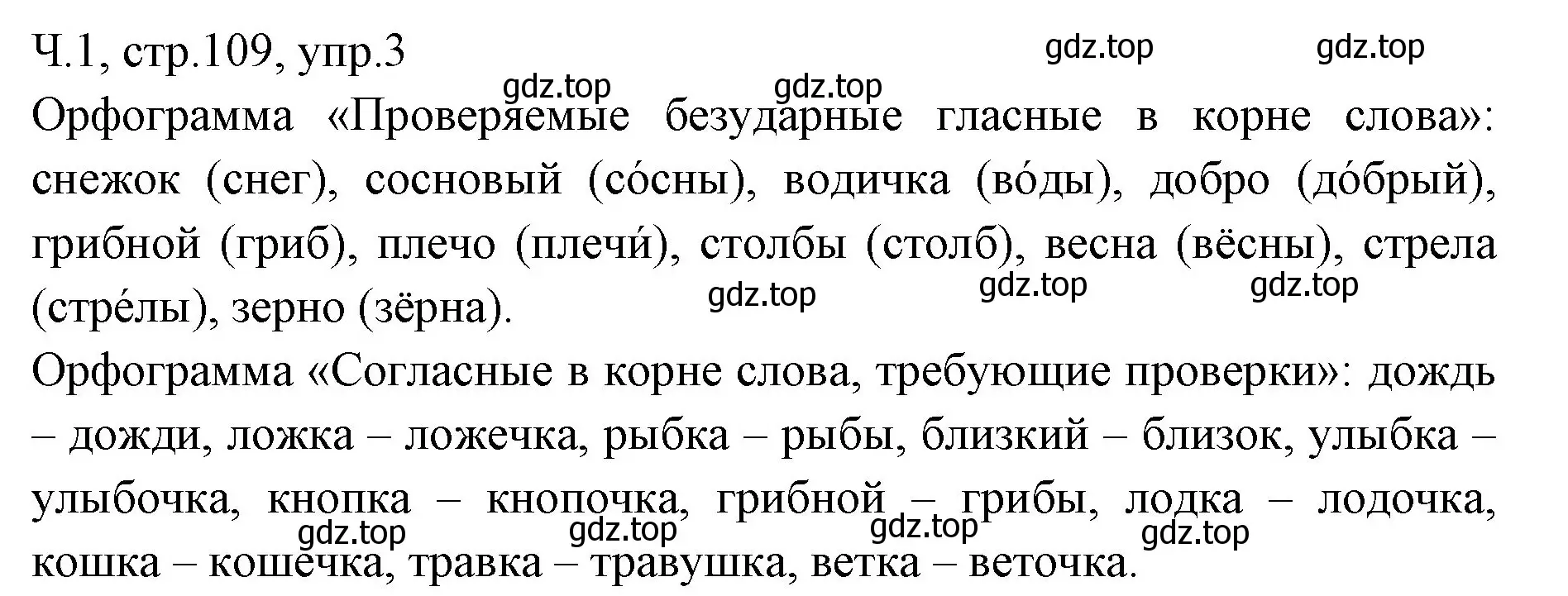 Решение номер 3 (страница 109) гдз по русскому языку 2 класс Иванов, Евдокимова, учебник 1 часть