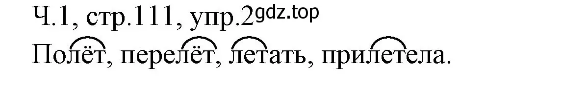 Решение номер 2 (страница 111) гдз по русскому языку 2 класс Иванов, Евдокимова, учебник 1 часть