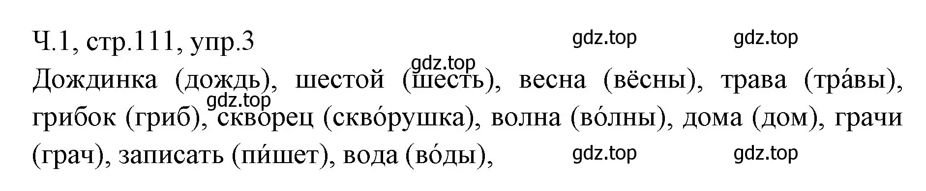 Решение номер 3 (страница 111) гдз по русскому языку 2 класс Иванов, Евдокимова, учебник 1 часть