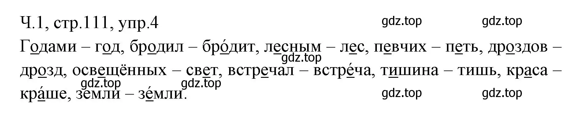 Решение номер 4 (страница 111) гдз по русскому языку 2 класс Иванов, Евдокимова, учебник 1 часть