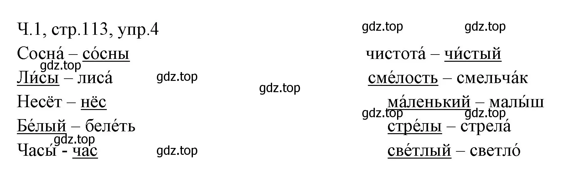 Решение номер 4 (страница 113) гдз по русскому языку 2 класс Иванов, Евдокимова, учебник 1 часть