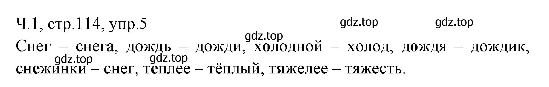 Решение номер 5 (страница 114) гдз по русскому языку 2 класс Иванов, Евдокимова, учебник 1 часть