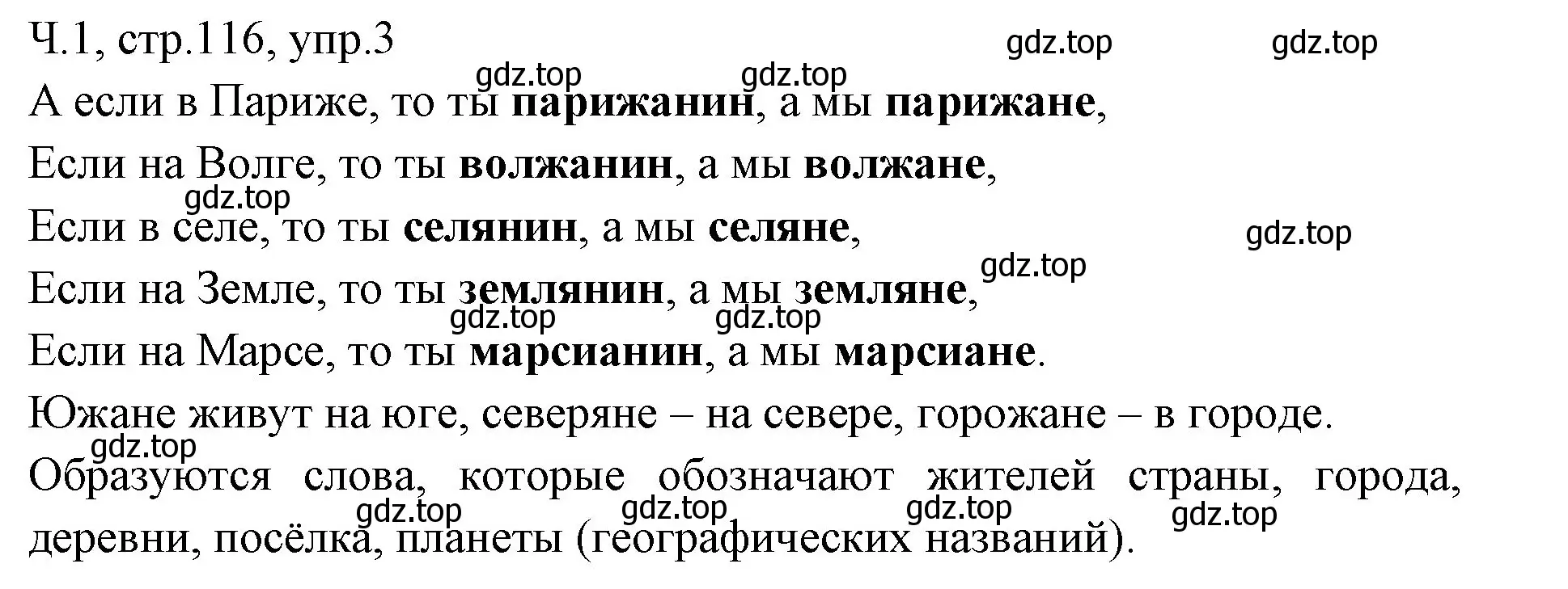 Решение номер 3 (страница 116) гдз по русскому языку 2 класс Иванов, Евдокимова, учебник 1 часть