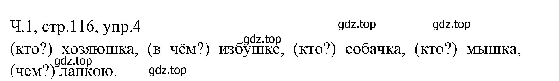 Решение номер 4 (страница 116) гдз по русскому языку 2 класс Иванов, Евдокимова, учебник 1 часть