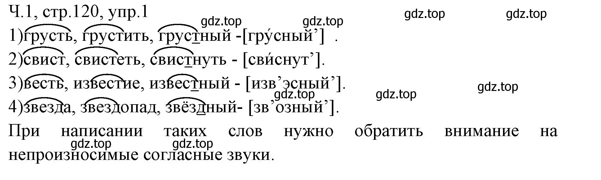 Решение номер 1 (страница 120) гдз по русскому языку 2 класс Иванов, Евдокимова, учебник 1 часть