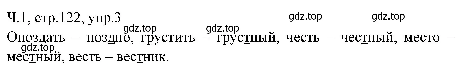 Решение номер 3 (страница 122) гдз по русскому языку 2 класс Иванов, Евдокимова, учебник 1 часть