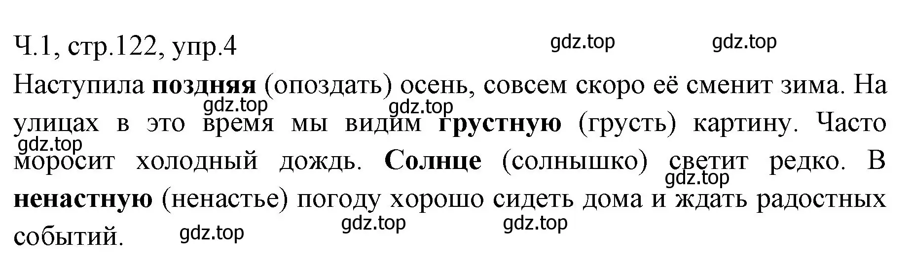 Решение номер 4 (страница 122) гдз по русскому языку 2 класс Иванов, Евдокимова, учебник 1 часть