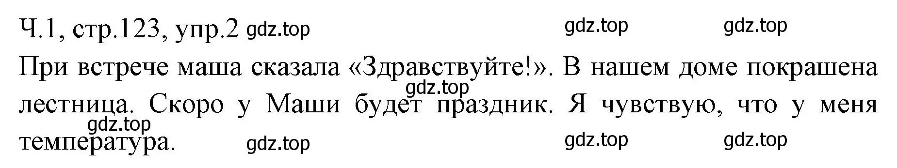 Решение номер 2 (страница 123) гдз по русскому языку 2 класс Иванов, Евдокимова, учебник 1 часть