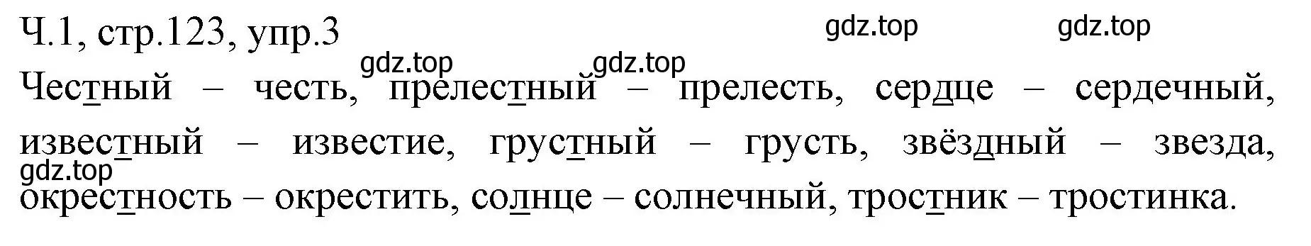 Решение номер 3 (страница 123) гдз по русскому языку 2 класс Иванов, Евдокимова, учебник 1 часть