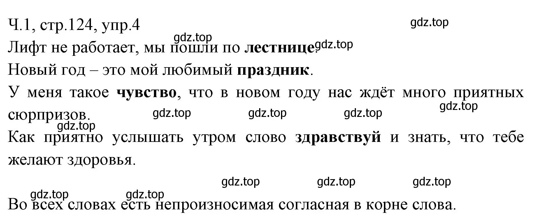 Решение номер 4 (страница 124) гдз по русскому языку 2 класс Иванов, Евдокимова, учебник 1 часть