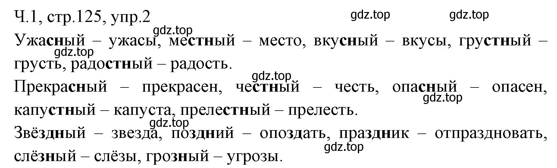 Решение номер 2 (страница 125) гдз по русскому языку 2 класс Иванов, Евдокимова, учебник 1 часть