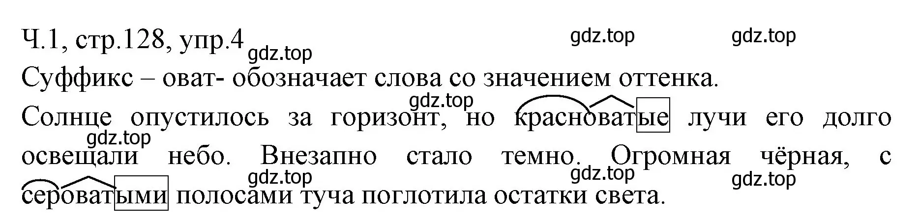 Решение номер 4 (страница 128) гдз по русскому языку 2 класс Иванов, Евдокимова, учебник 1 часть