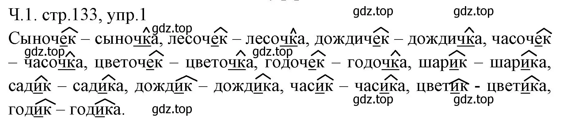 Решение номер 1 (страница 133) гдз по русскому языку 2 класс Иванов, Евдокимова, учебник 1 часть