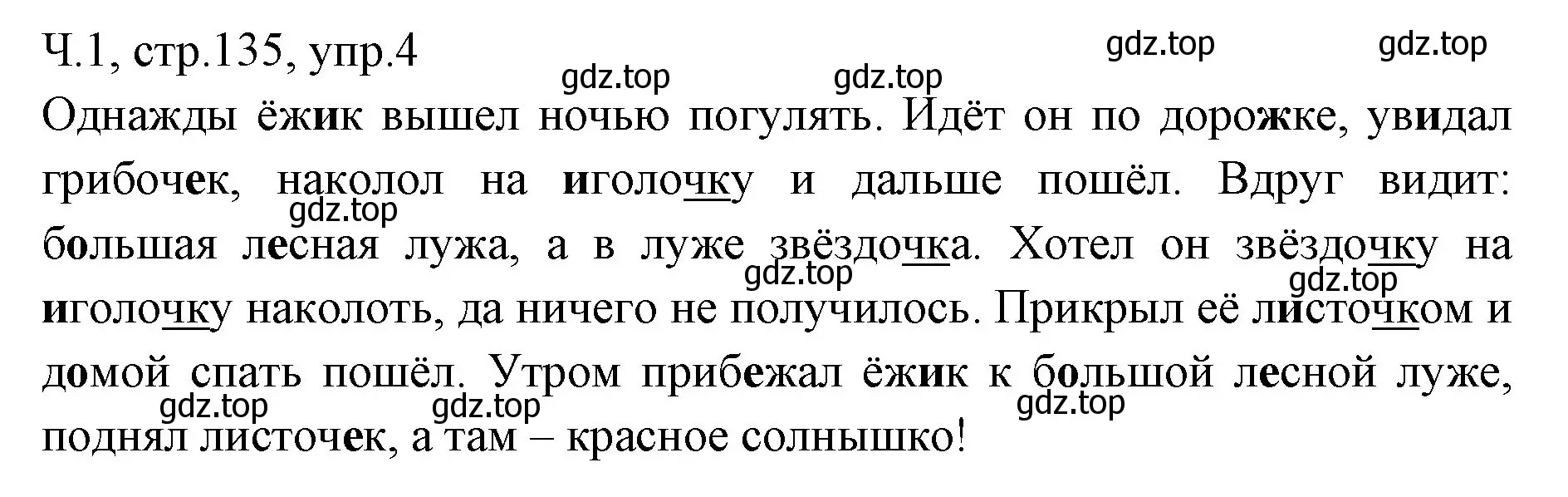 Решение номер 4 (страница 135) гдз по русскому языку 2 класс Иванов, Евдокимова, учебник 1 часть